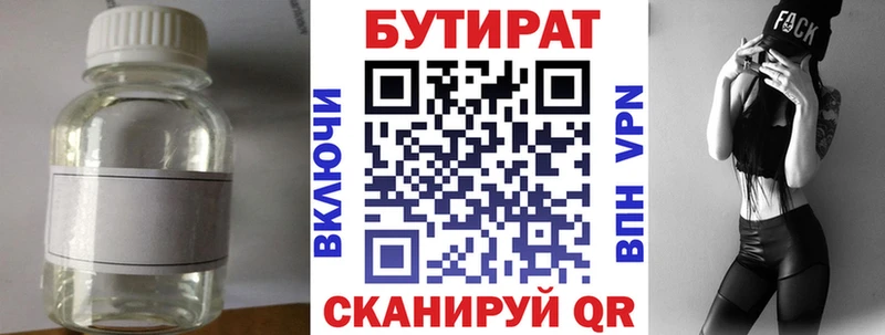Купить закладки  Киреевск  БУТИРАТ Butirat 