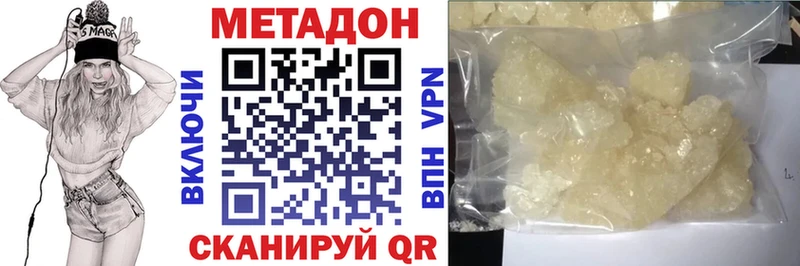 Метадон кристалл  Купить где  Киреевск 
